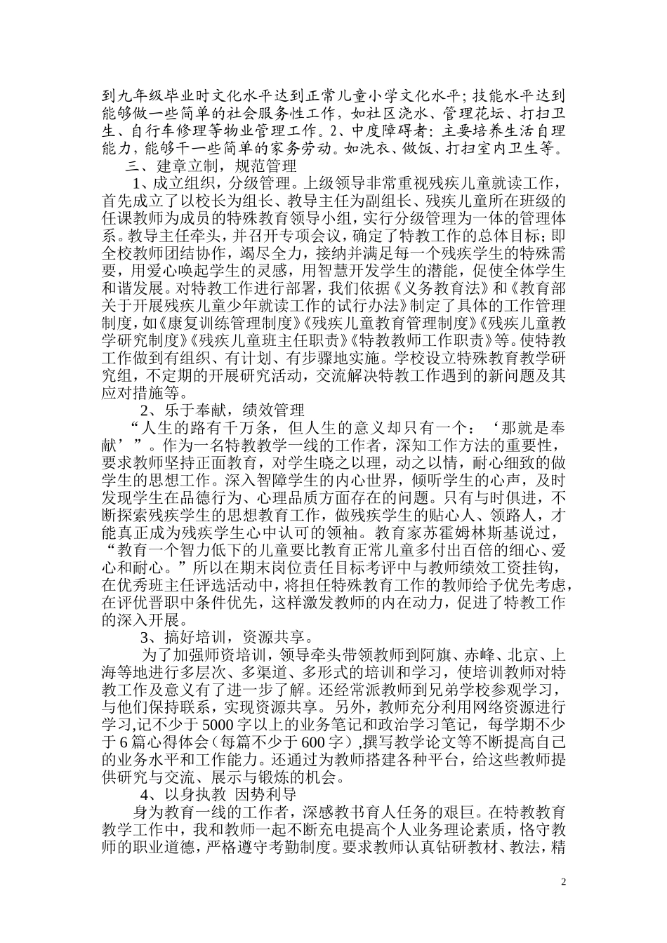 发展中的翁牛特旗特殊教育学校_第2页