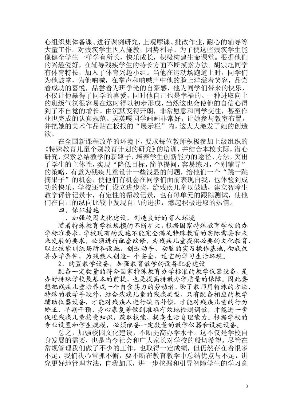 发展中的翁牛特旗特殊教育学校_第3页