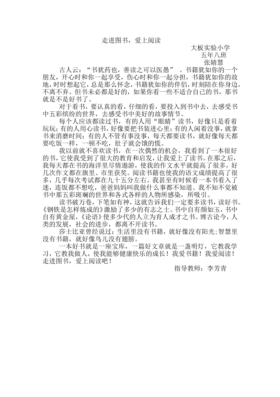 走进图书，爱上阅读_第1页