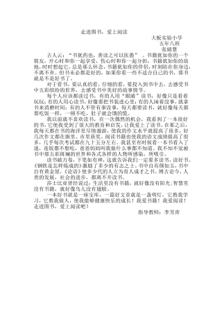 走进图书，爱上阅读