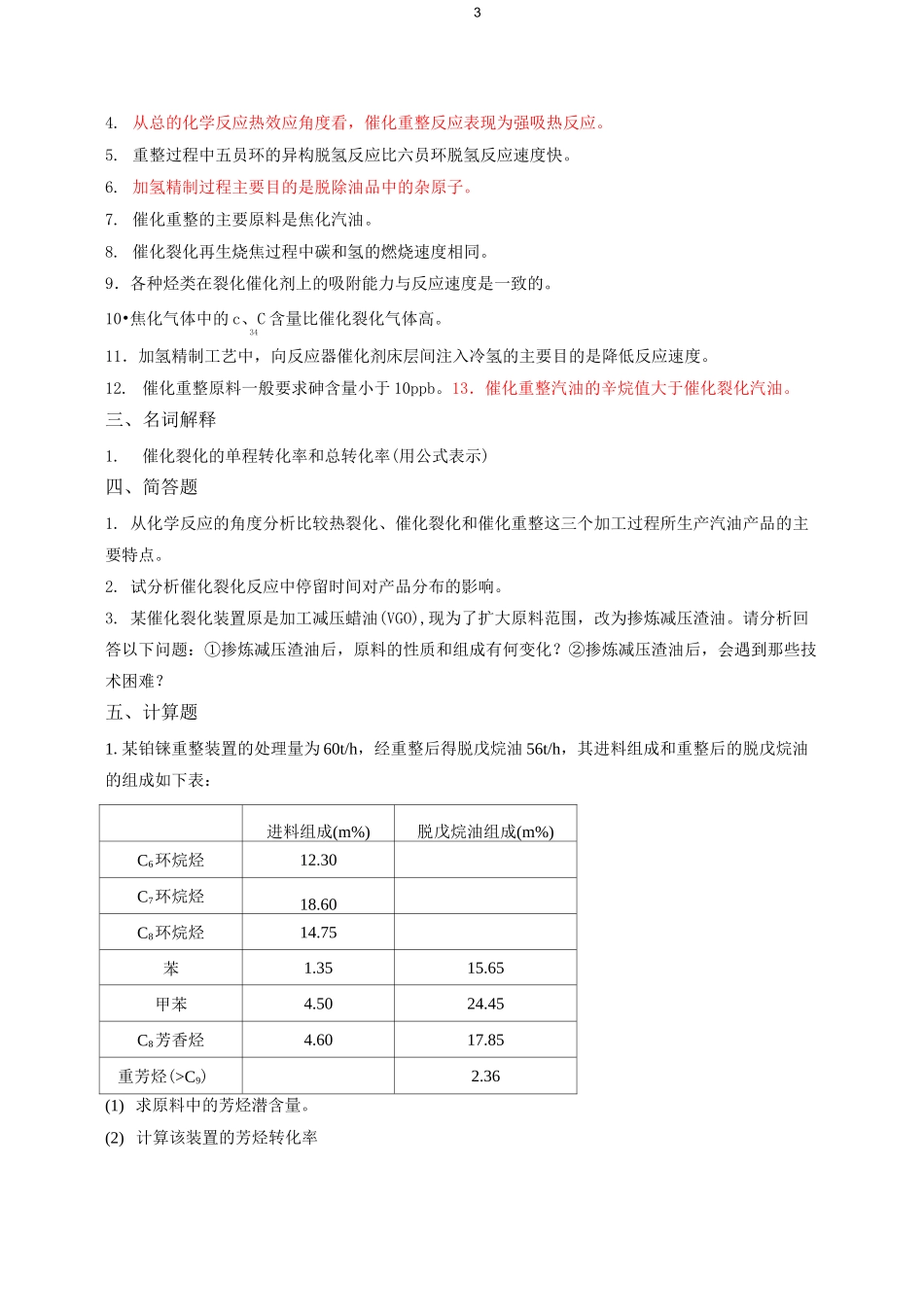 石油加工工程_第3页