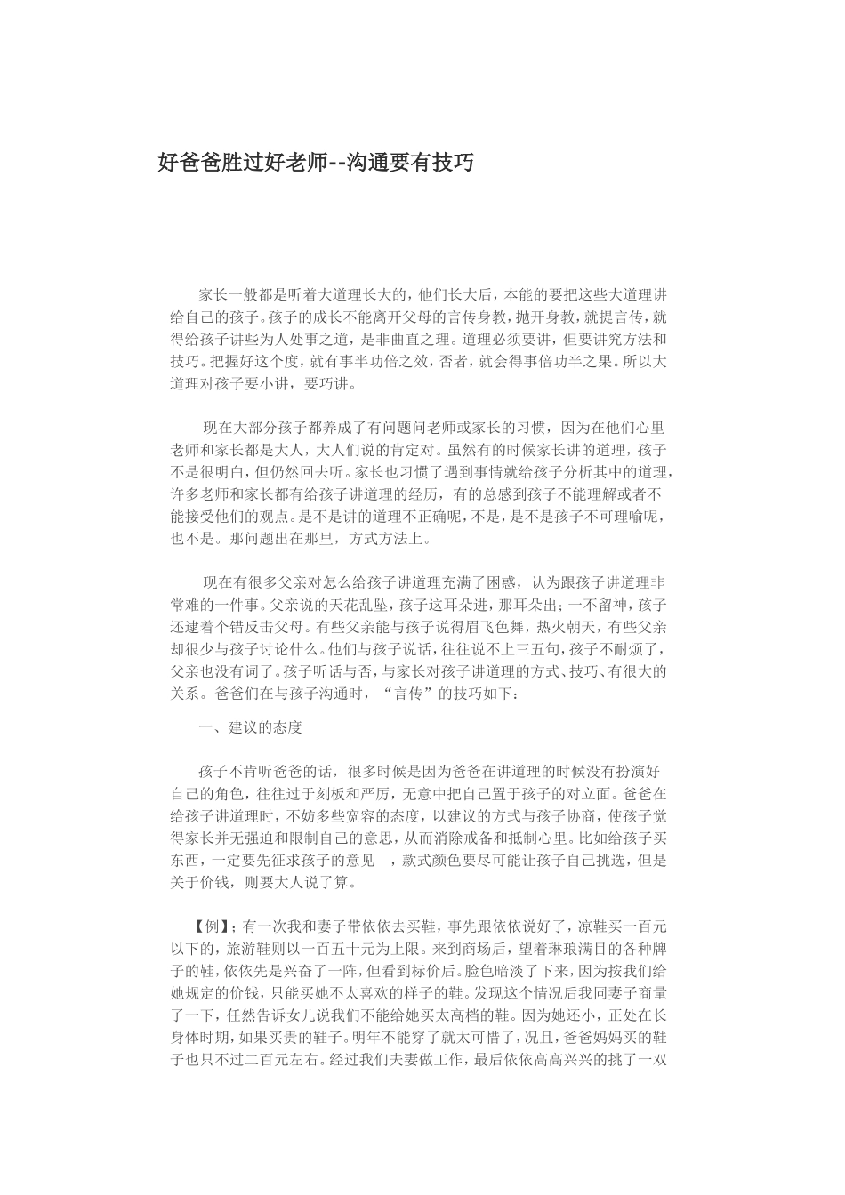 好爸爸胜过好老师_第1页
