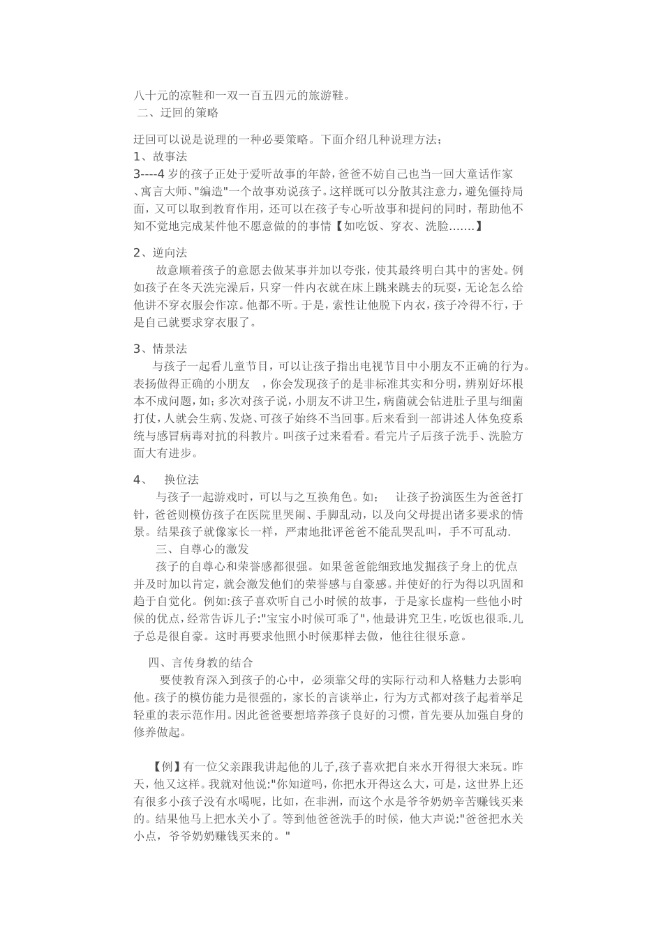 好爸爸胜过好老师_第2页