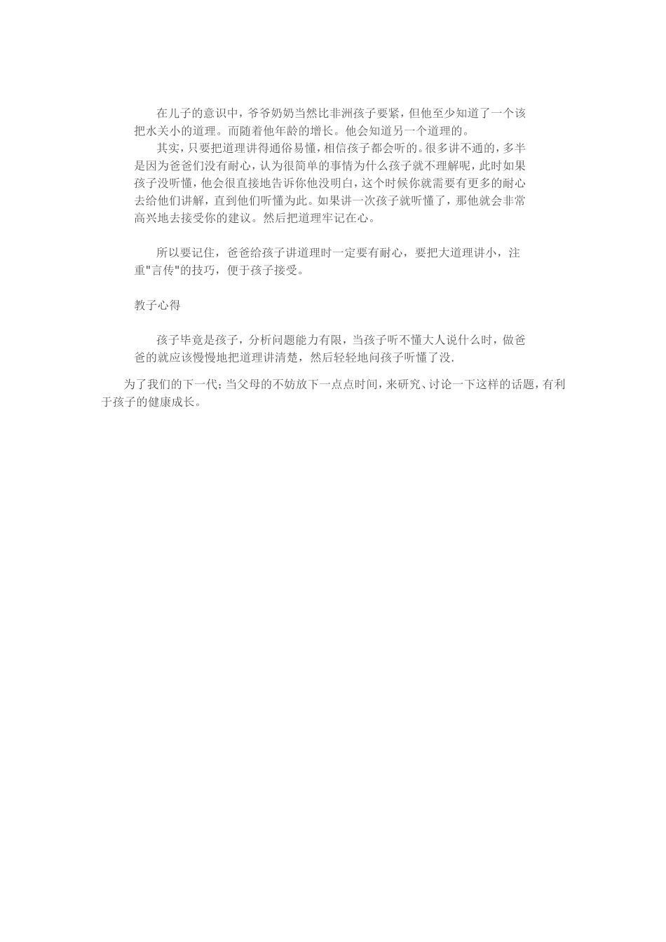 好爸爸胜过好老师_第3页