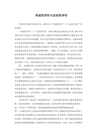形成性评价与总结性评价