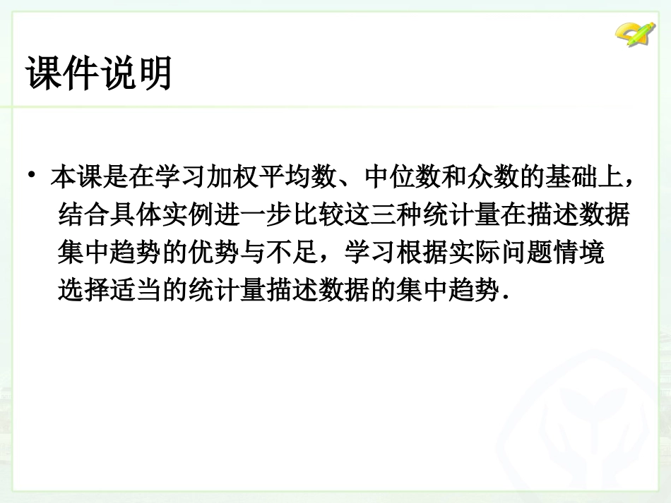 中位数和众数（2）_第2页