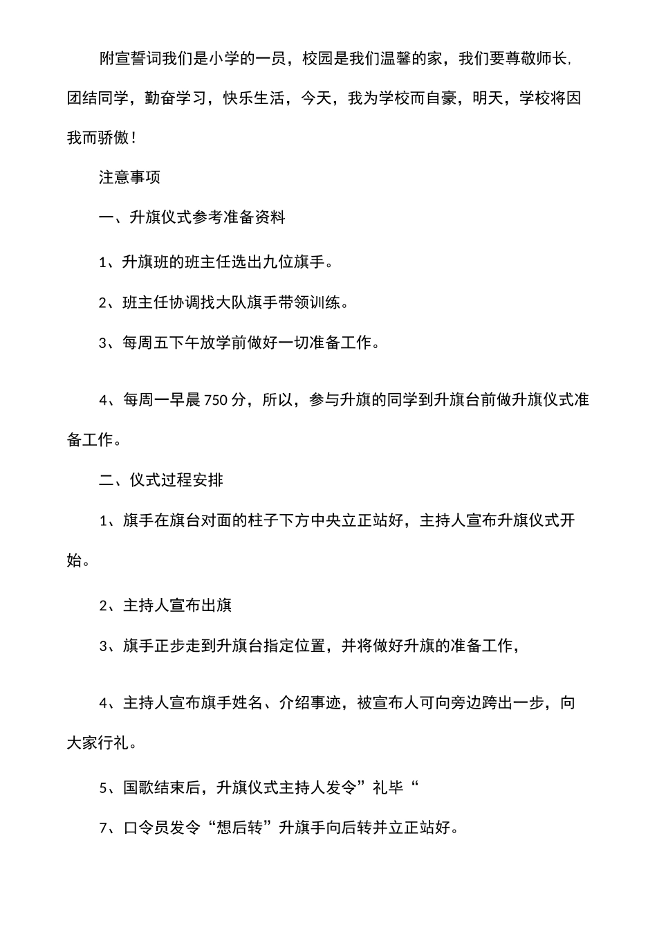 升旗仪式流程及主持词_第2页