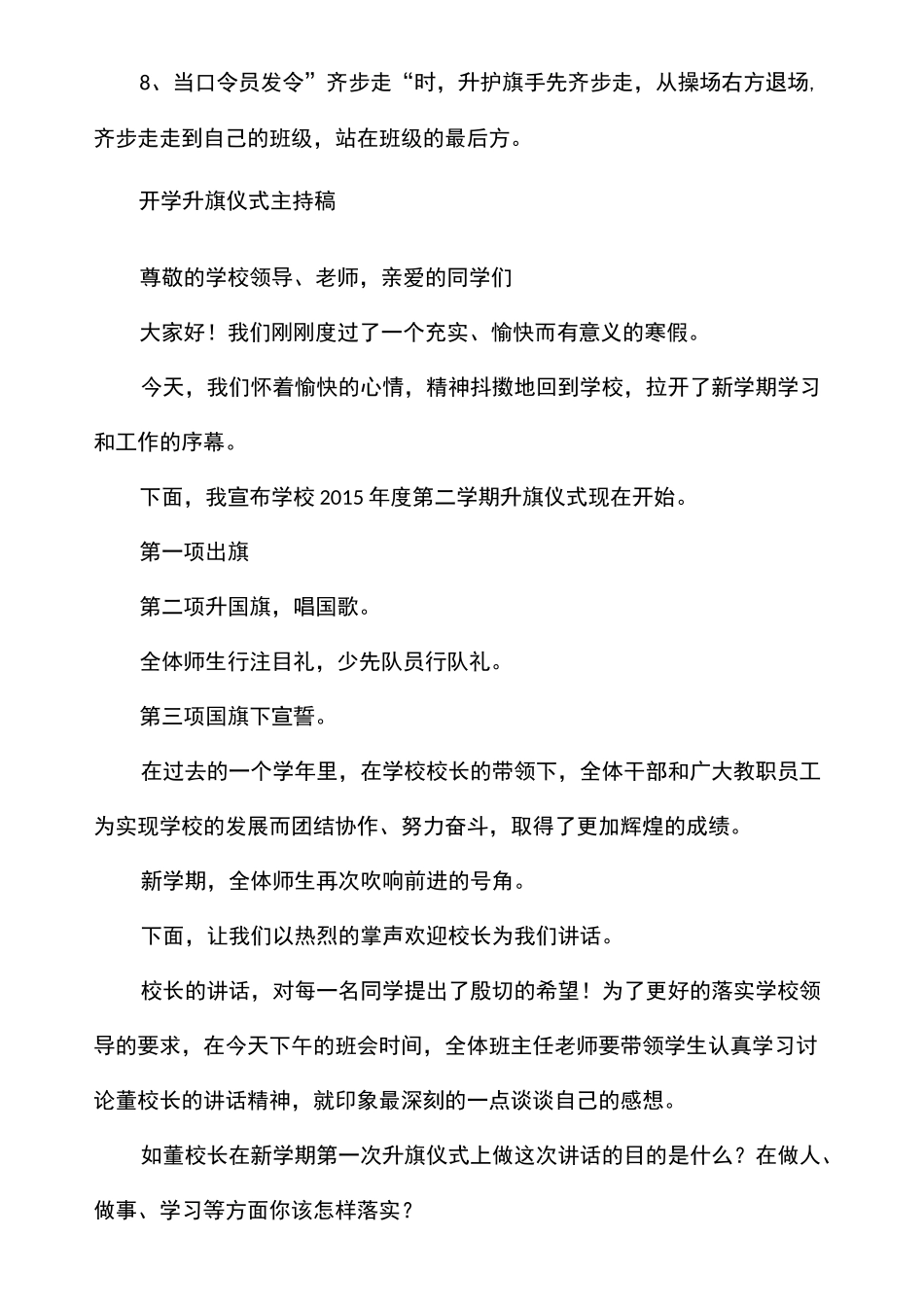 升旗仪式流程及主持词_第3页