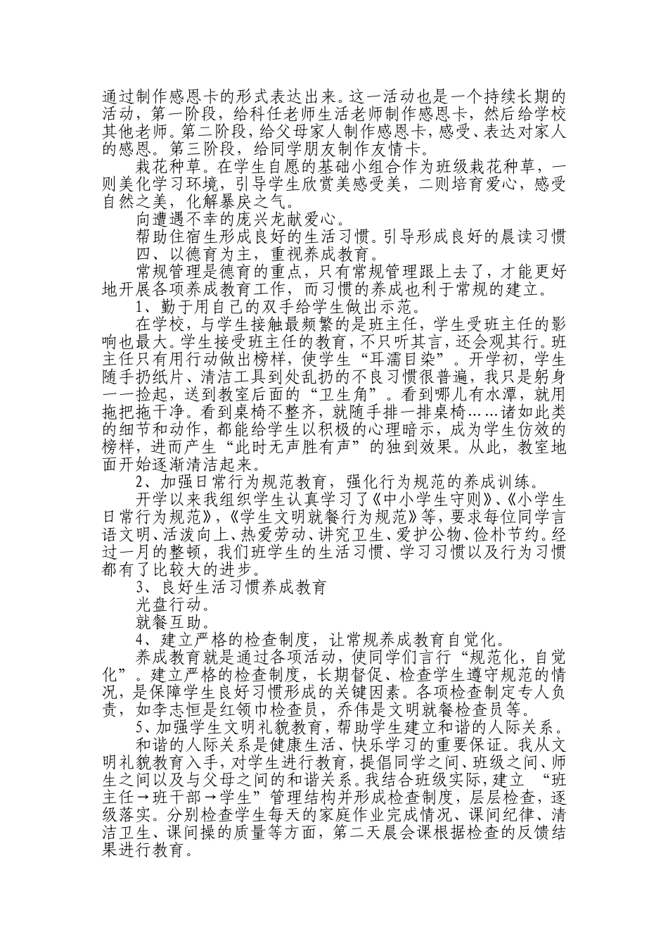 四月份班级工作小_第2页