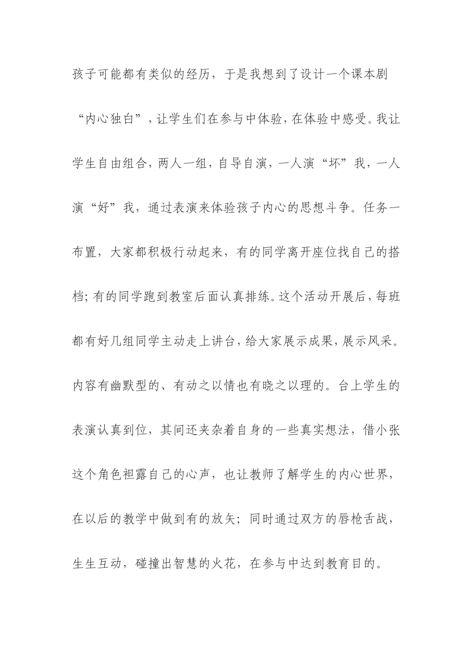浅谈思品课教学方法更新_第2页