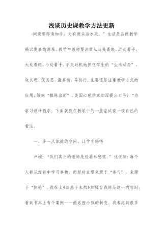 浅谈思品课教学方法更新