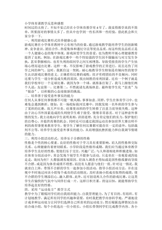 小学体育课教学反思和感想 (2)