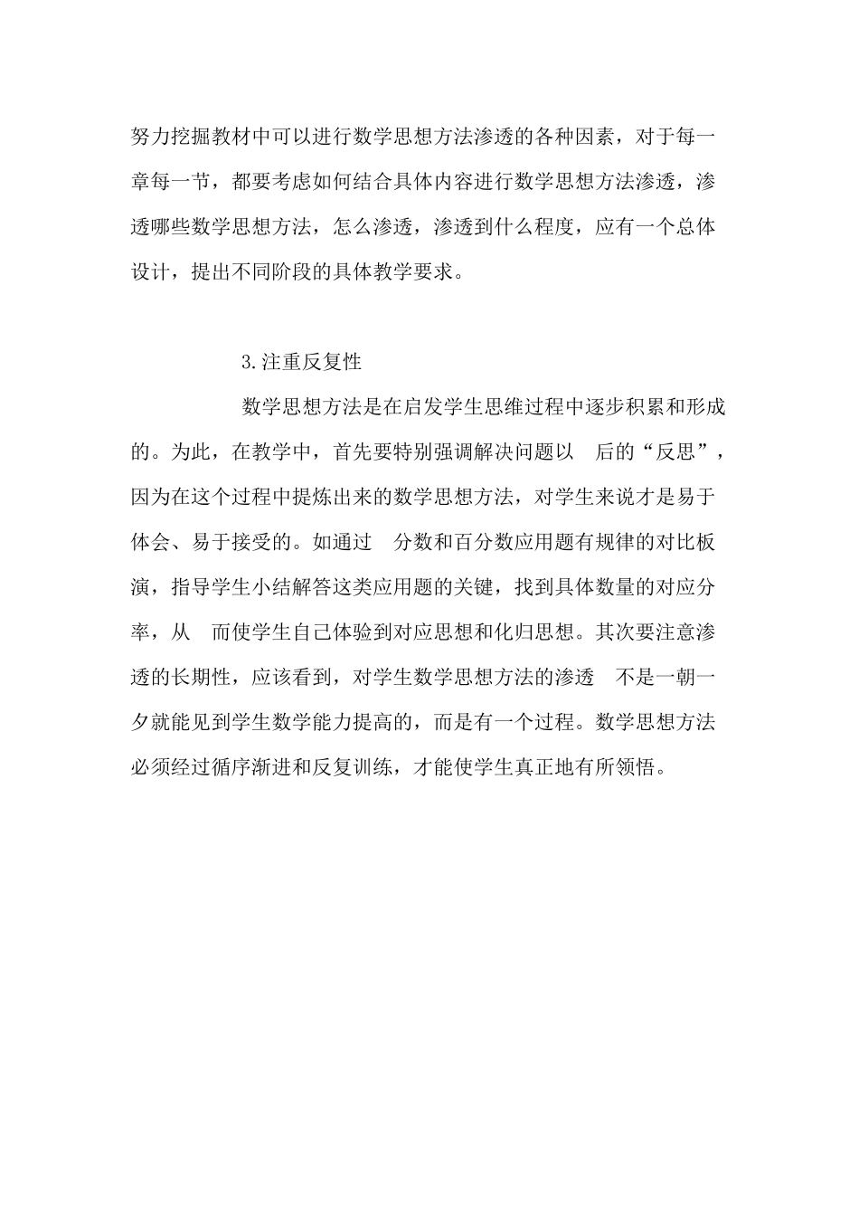 数学思想方法与初中数学教学_第2页