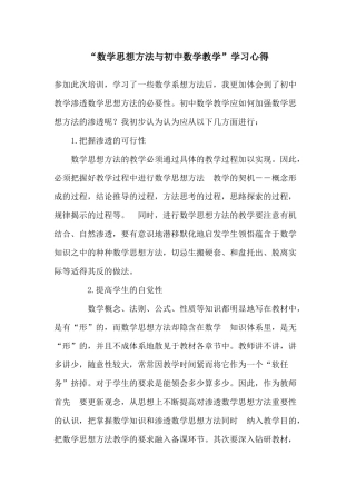 数学思想方法与初中数学教学