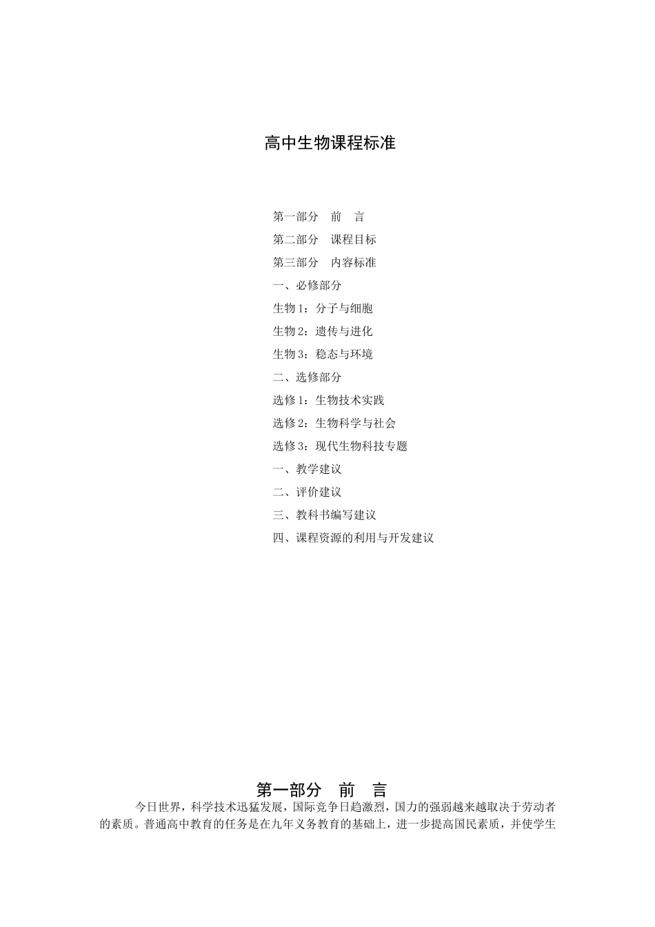 个人下载的高中生物课程标准_第1页