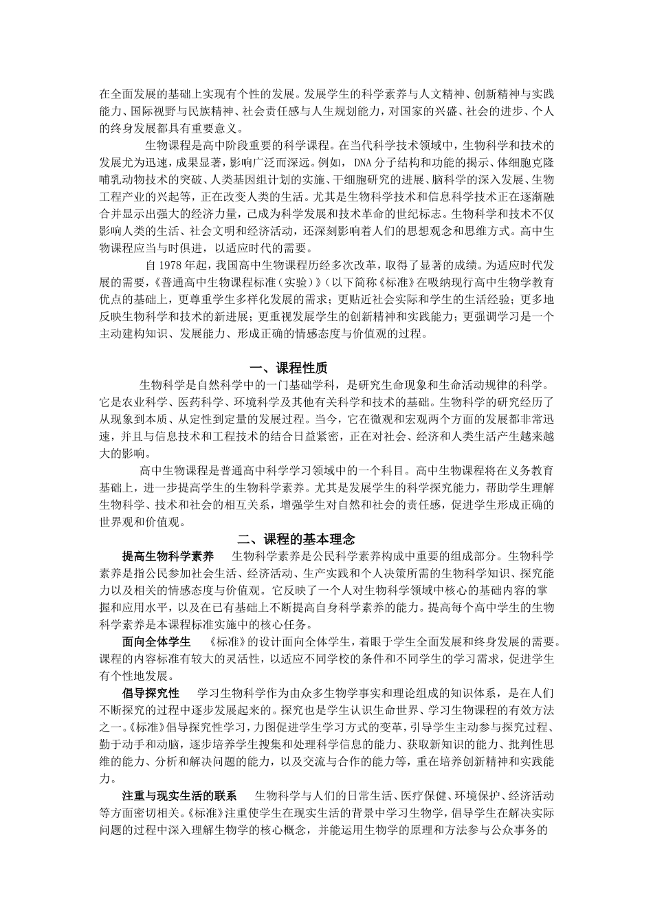个人下载的高中生物课程标准_第2页