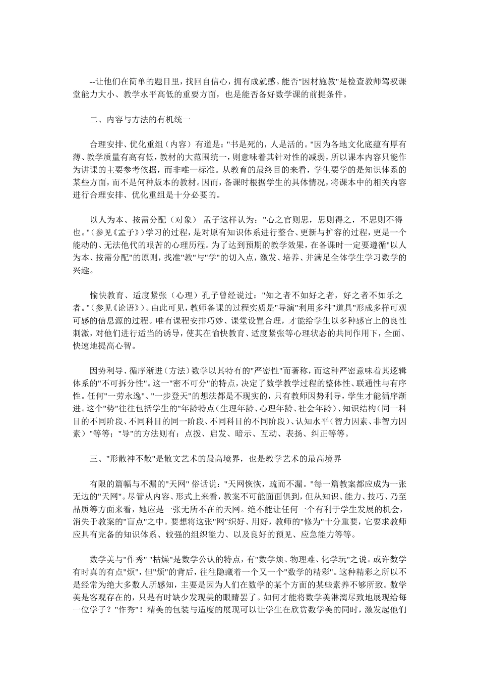 如何备好一堂小学数学课_第2页