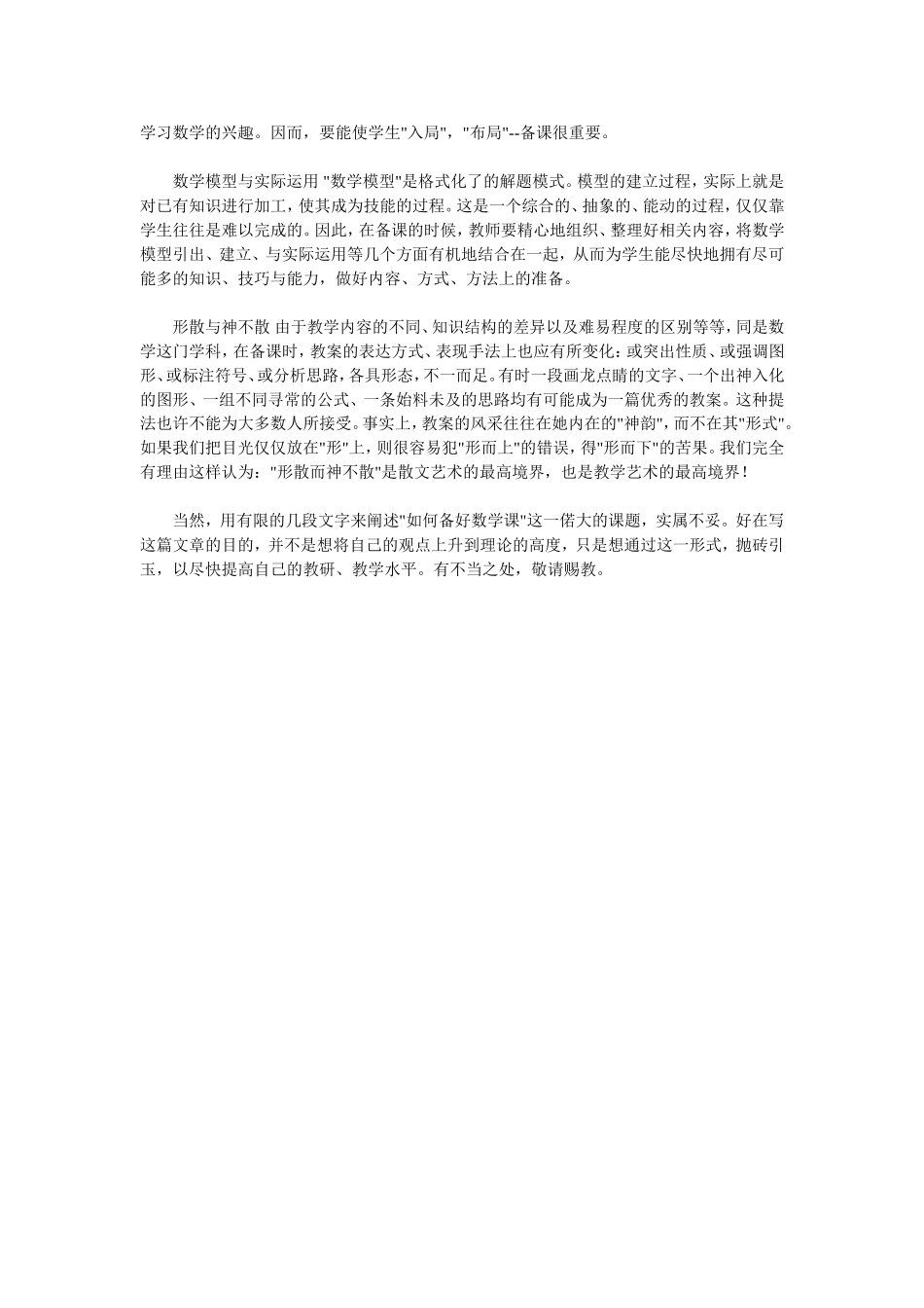 如何备好一堂小学数学课_第3页