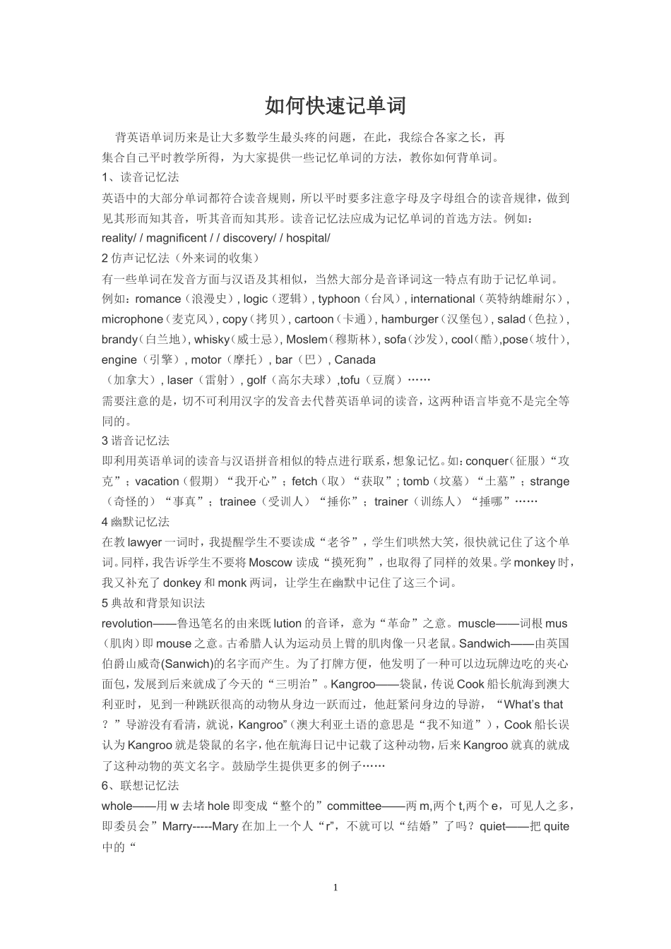 如何快速记单词_第1页