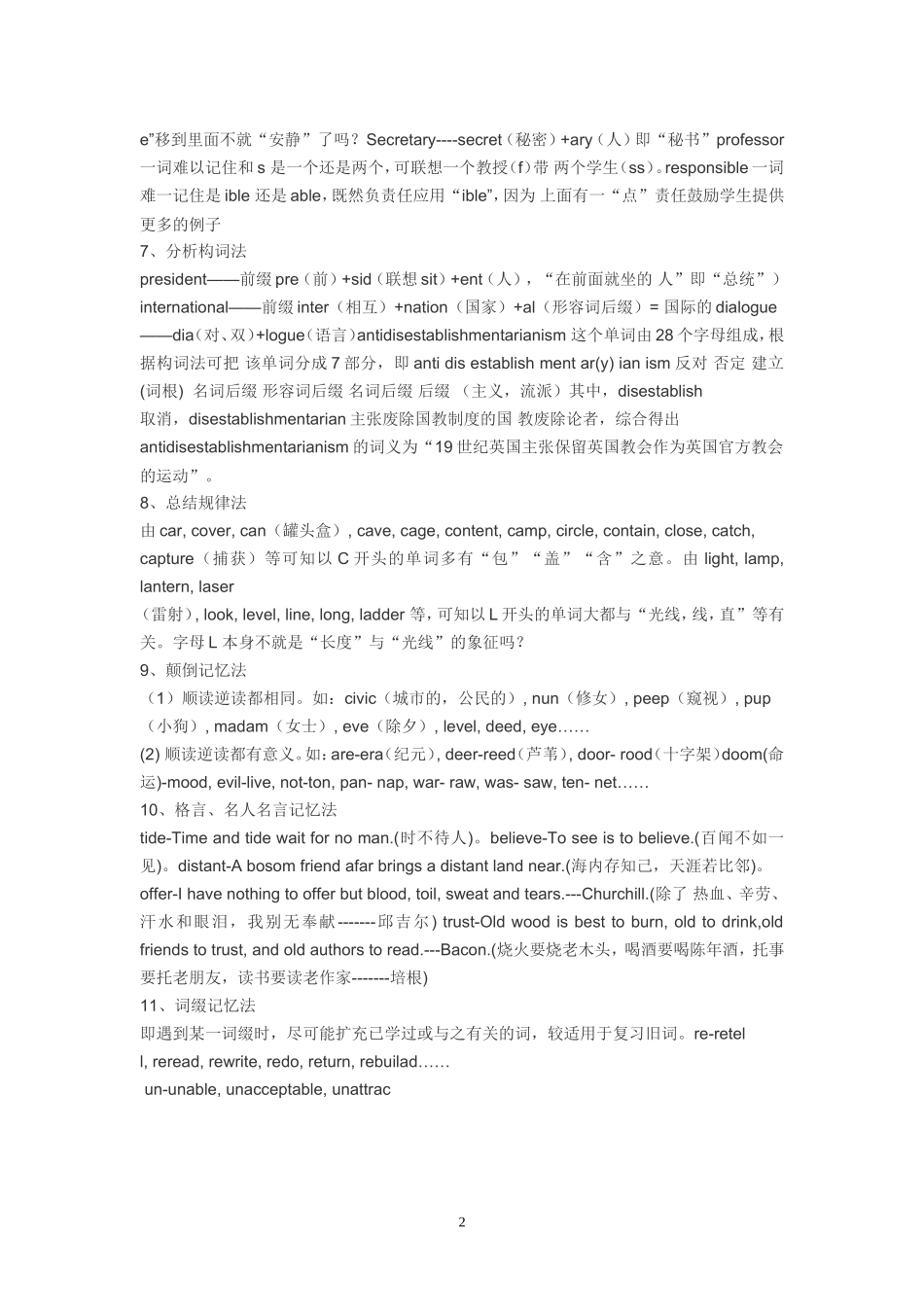 如何快速记单词_第2页