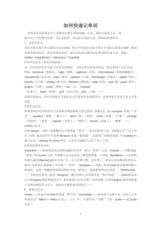 如何快速记单词