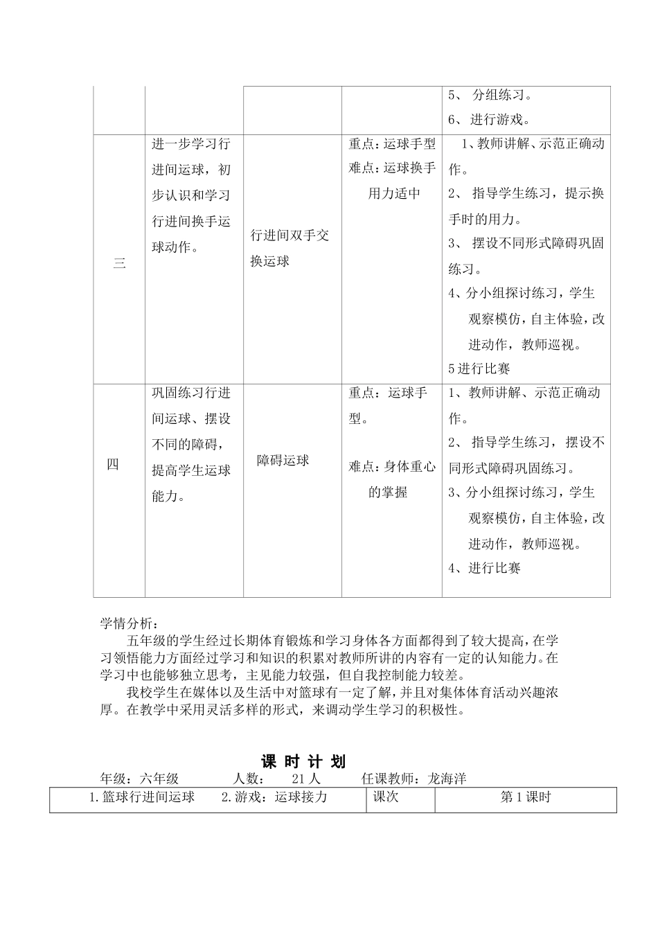 篮球公开课教案_第2页