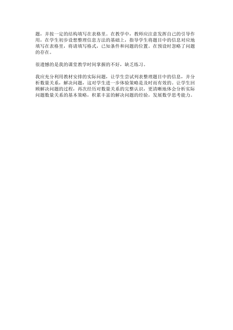 解决问题的策略教学反思_第3页