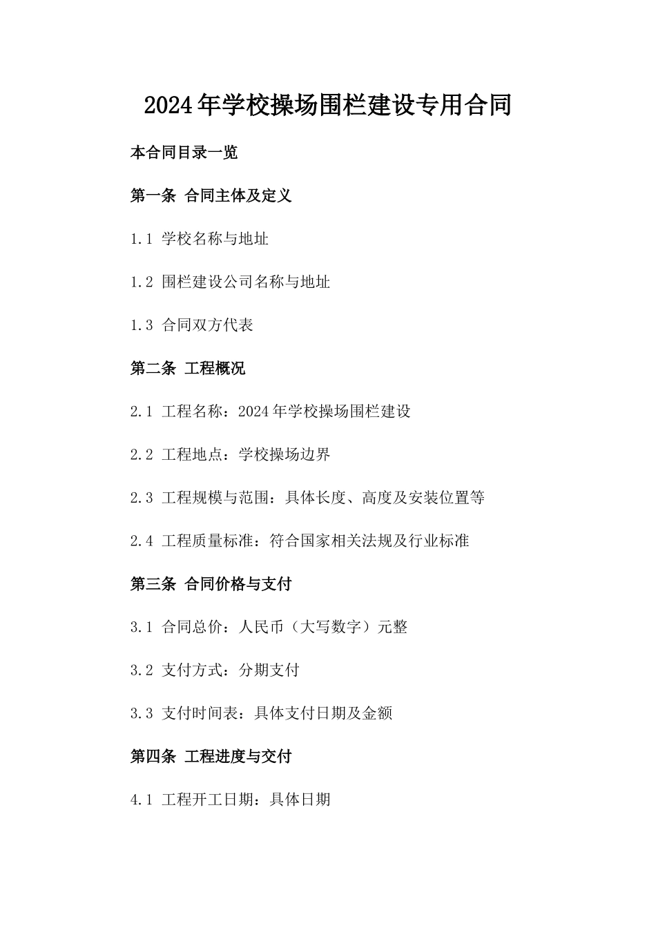 2024年学校操场围栏建设专用合同_第2页