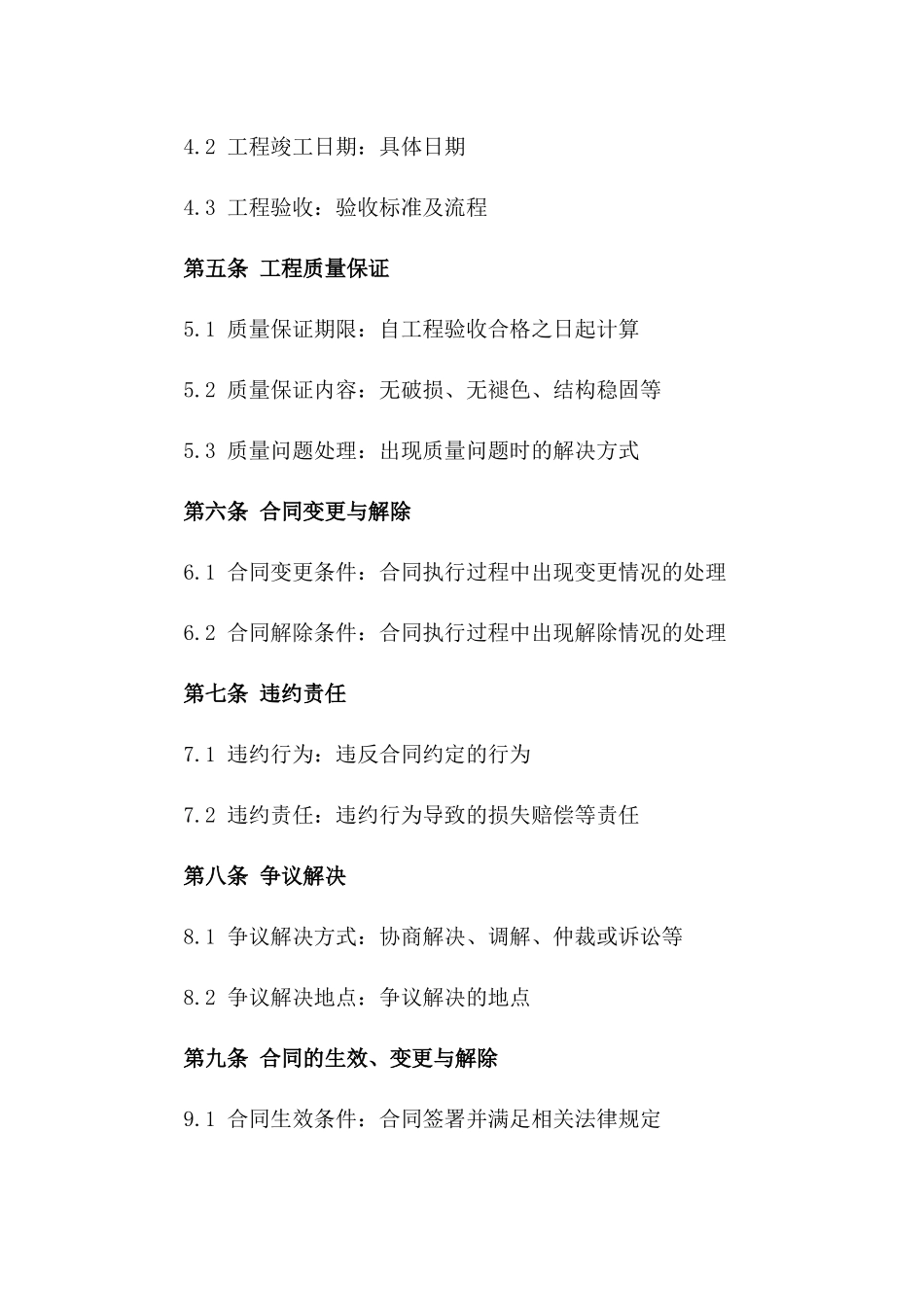 2024年学校操场围栏建设专用合同_第3页