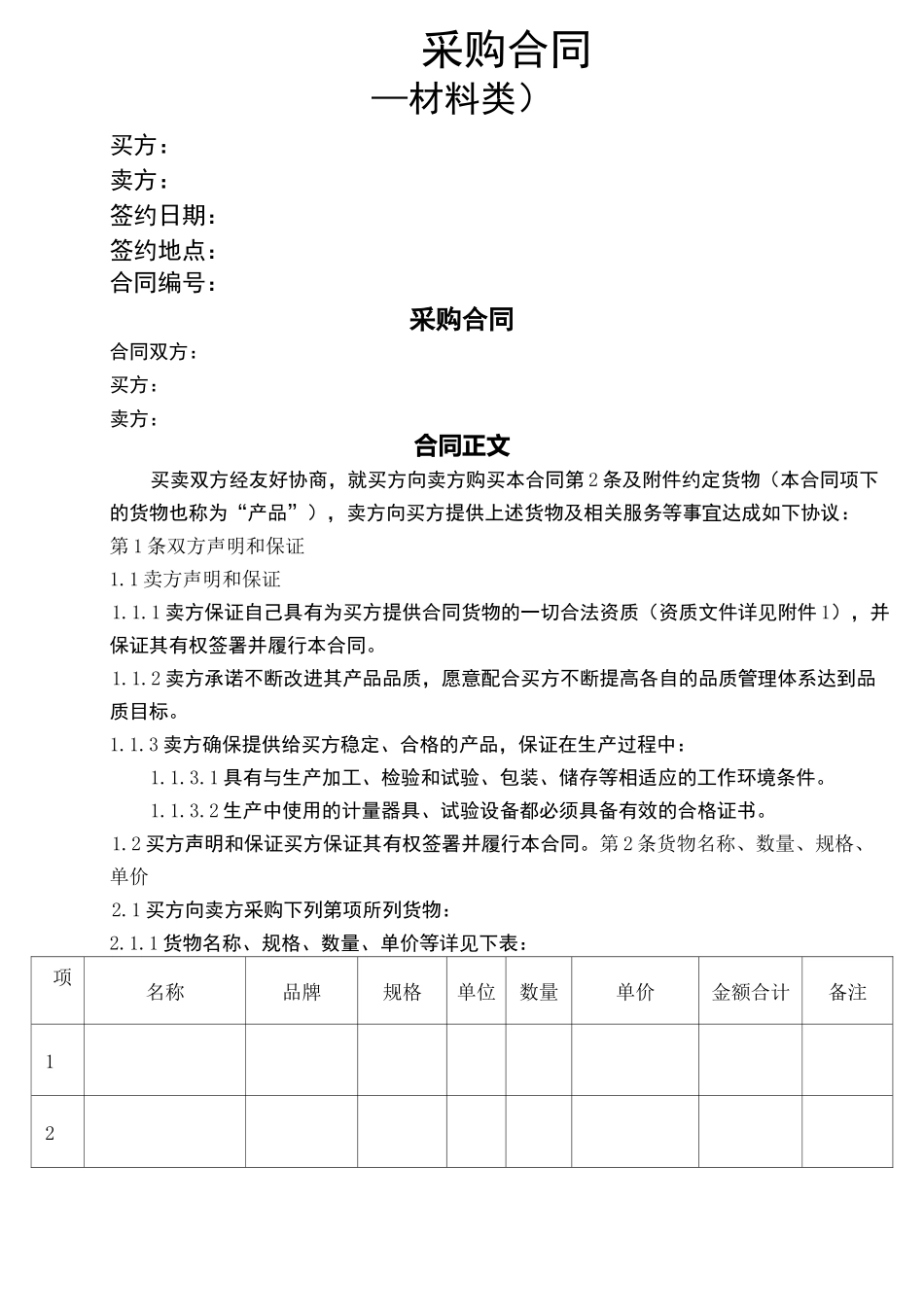 原料采购合同_第2页