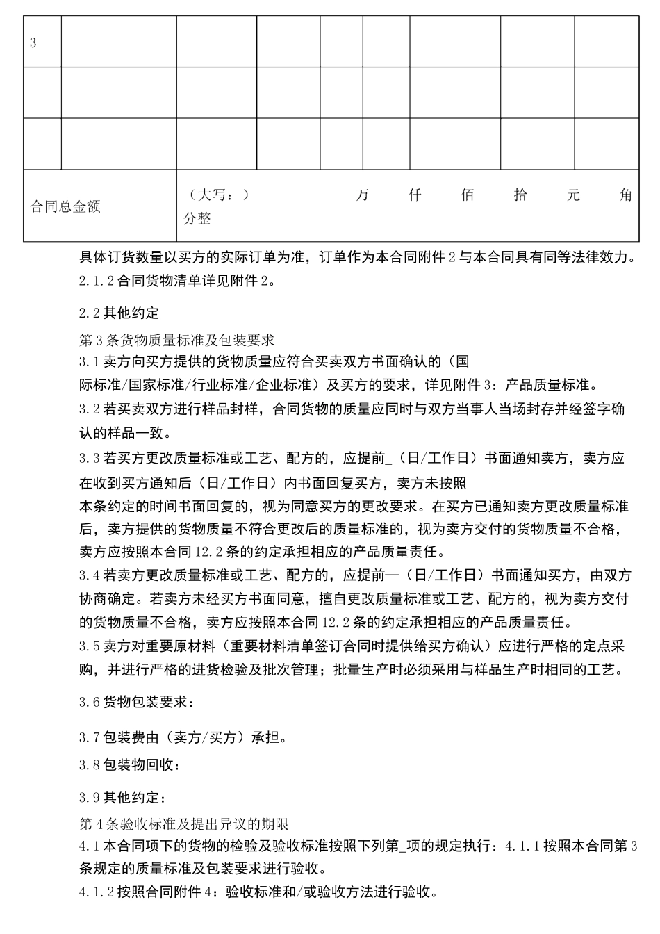 原料采购合同_第3页