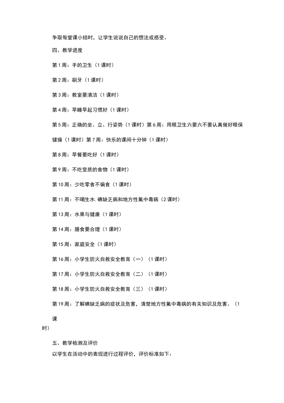 小学健康教育计划10篇_第2页