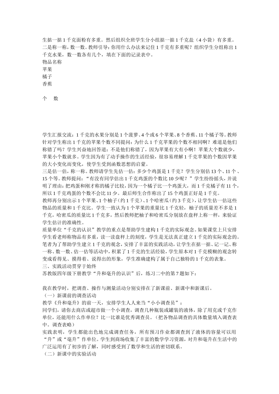 灵活安排实践活动丰富学生个性体验──以_第2页