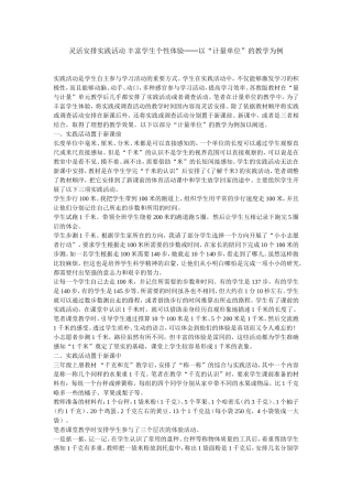 灵活安排实践活动丰富学生个性体验──以