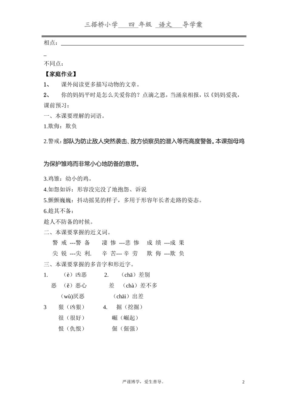 导学案第16课母鸡教师用_第2页