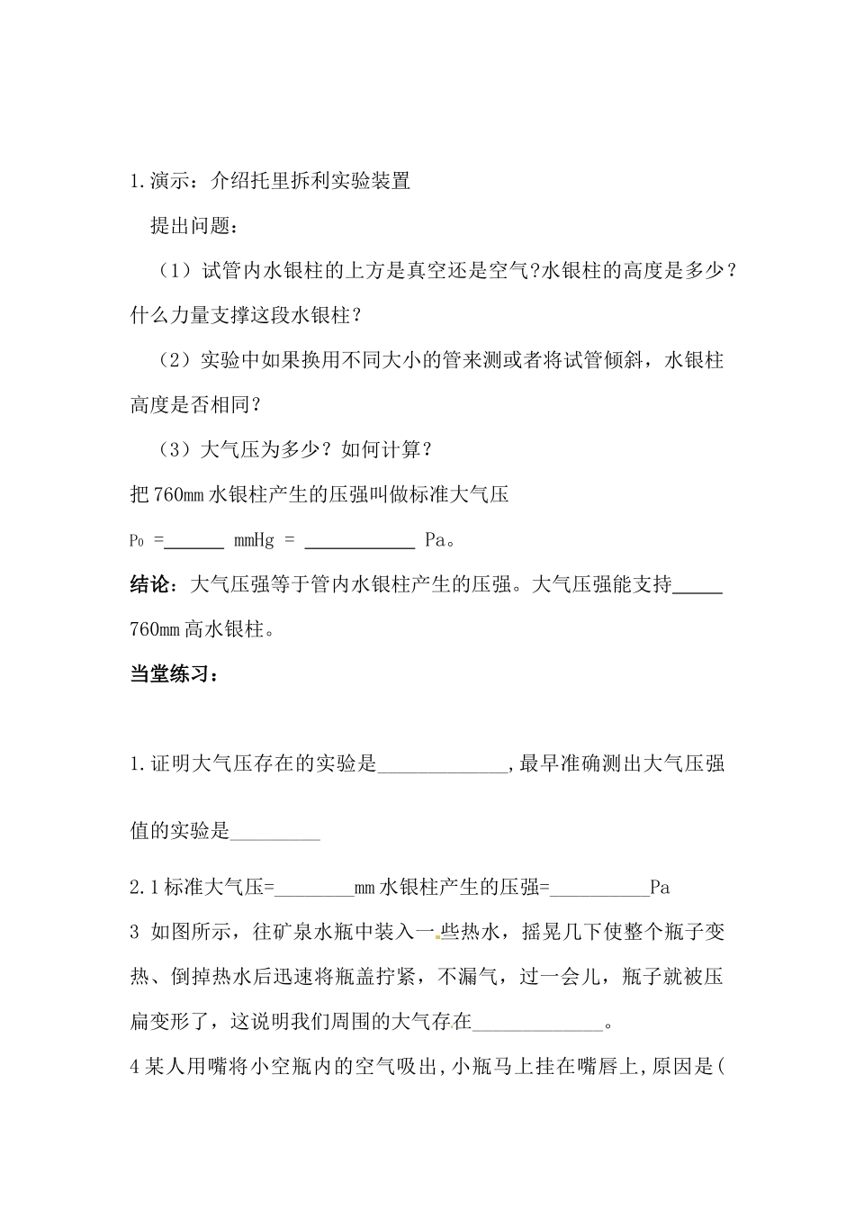 导学案空气的力量_第2页