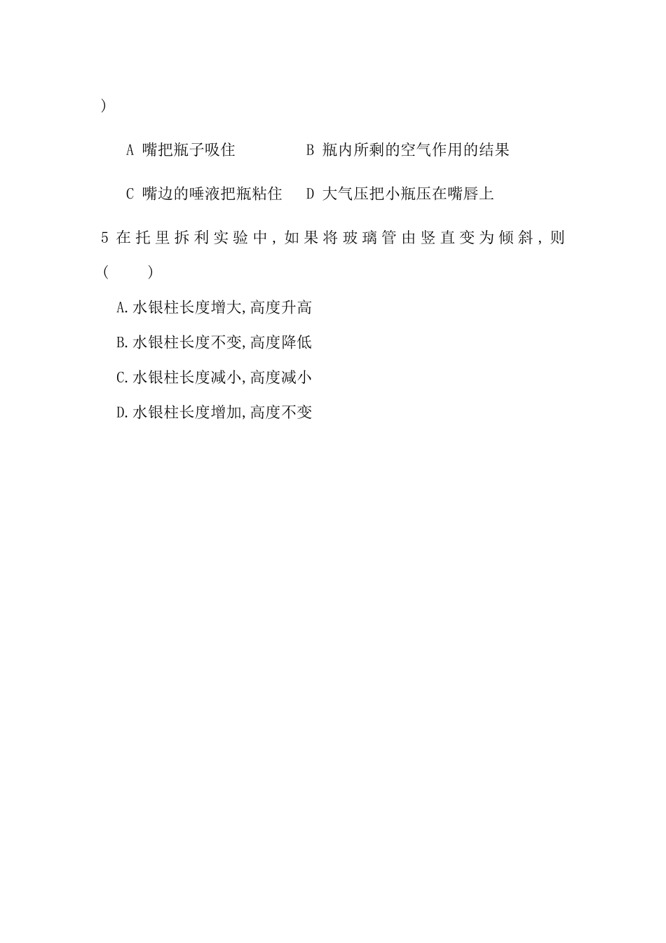 导学案空气的力量_第3页