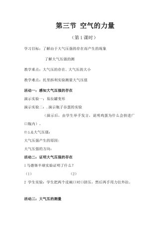 导学案空气的力量