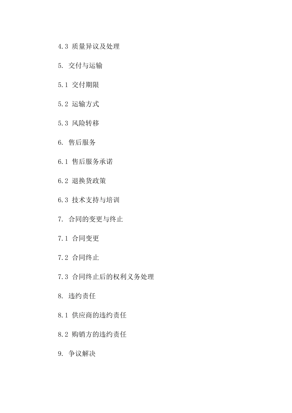 2024年墙纸供应商购销合同_第3页