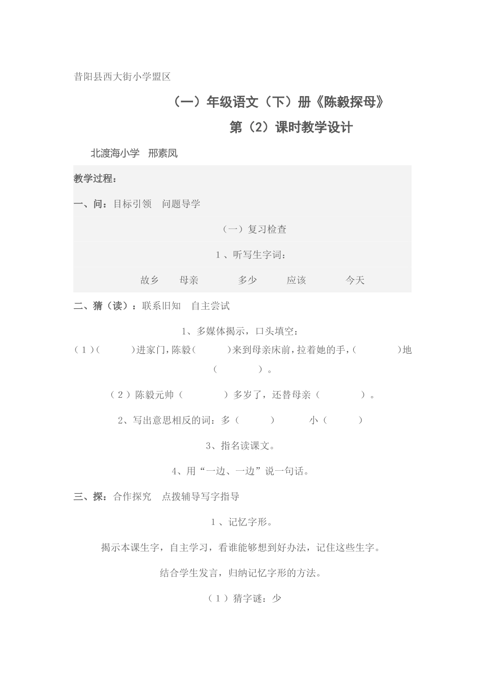《陈毅探母》第二课时教学设计_第1页