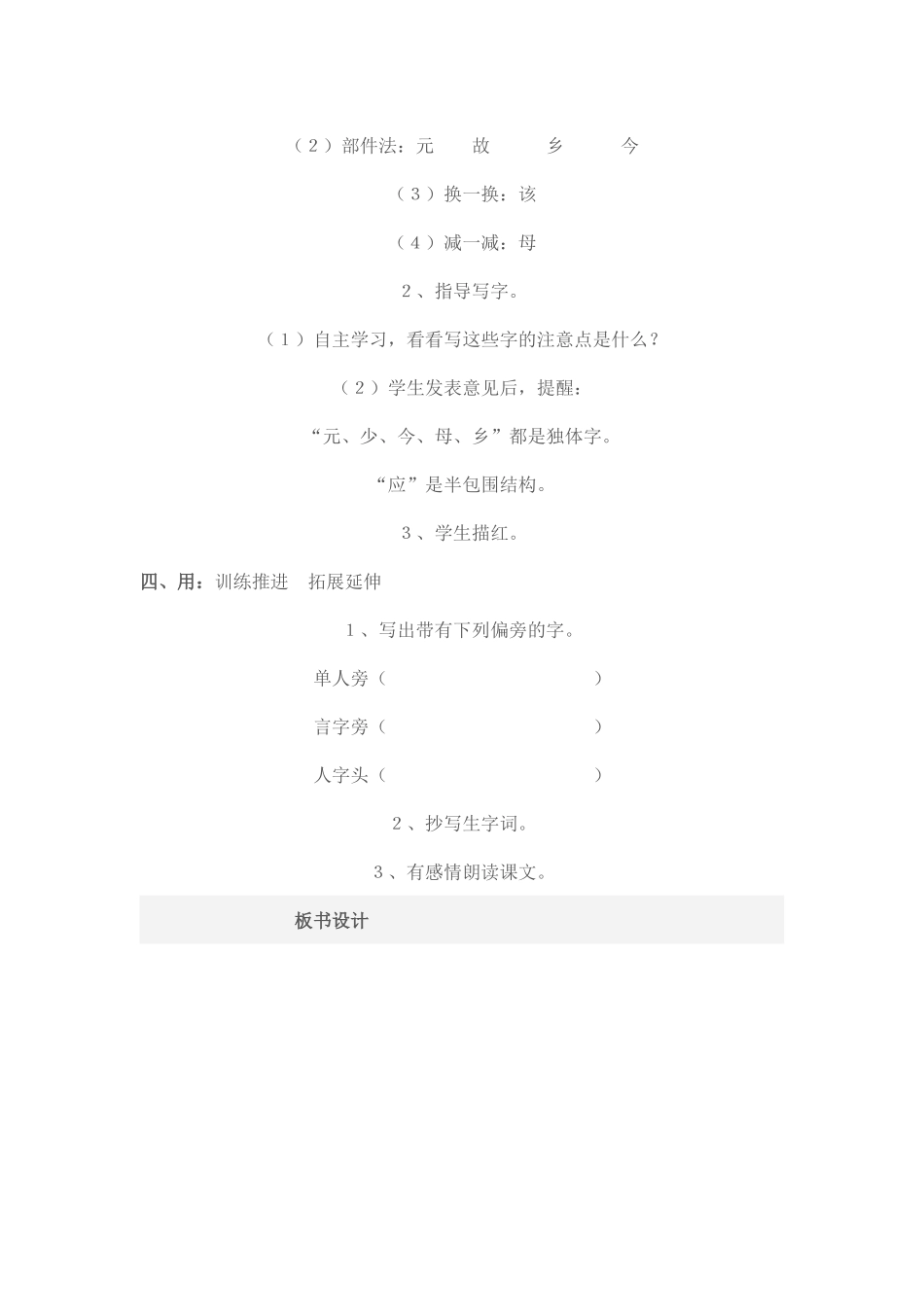 《陈毅探母》第二课时教学设计_第2页