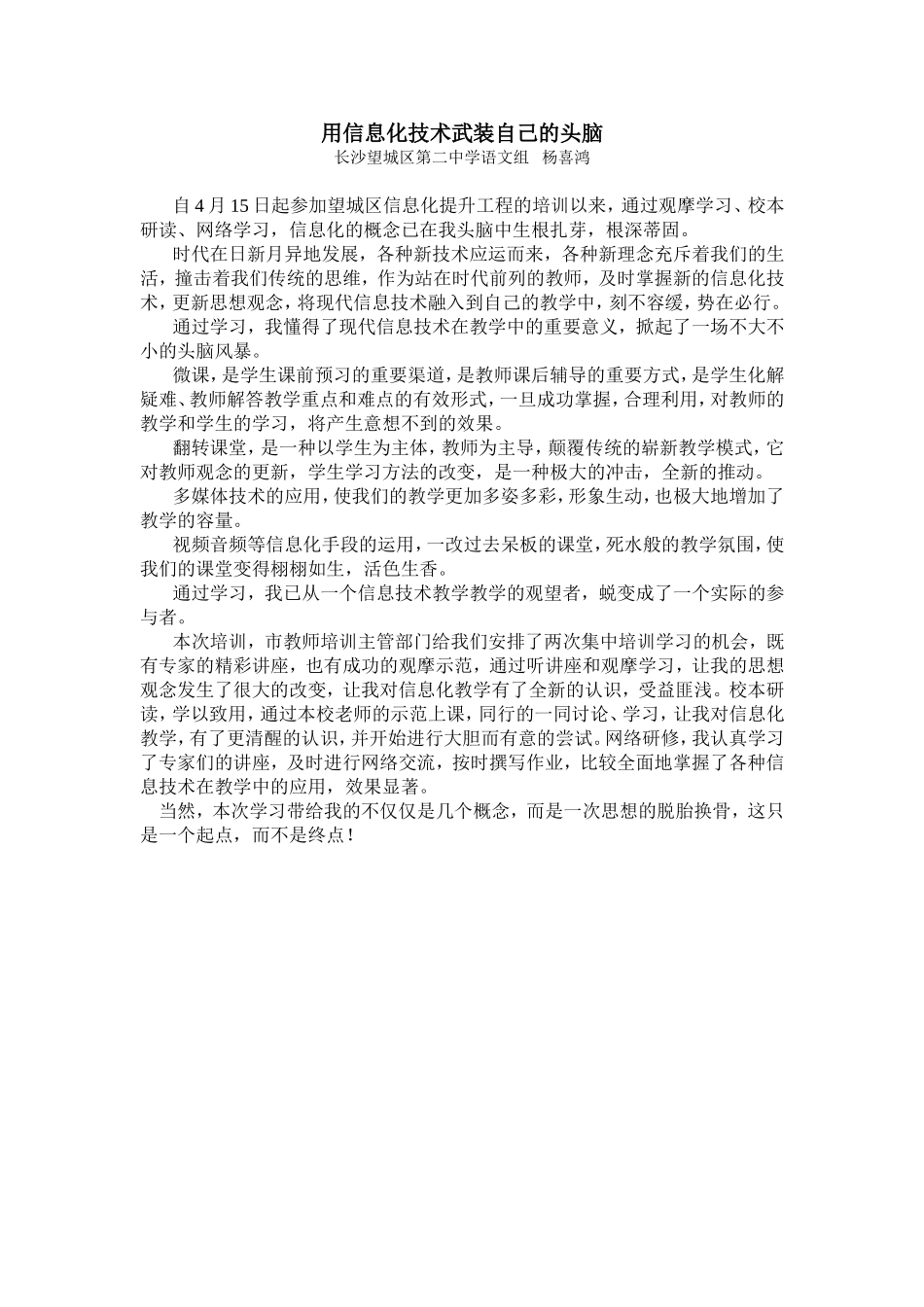 用信息化技术武装自己的头脑_第1页