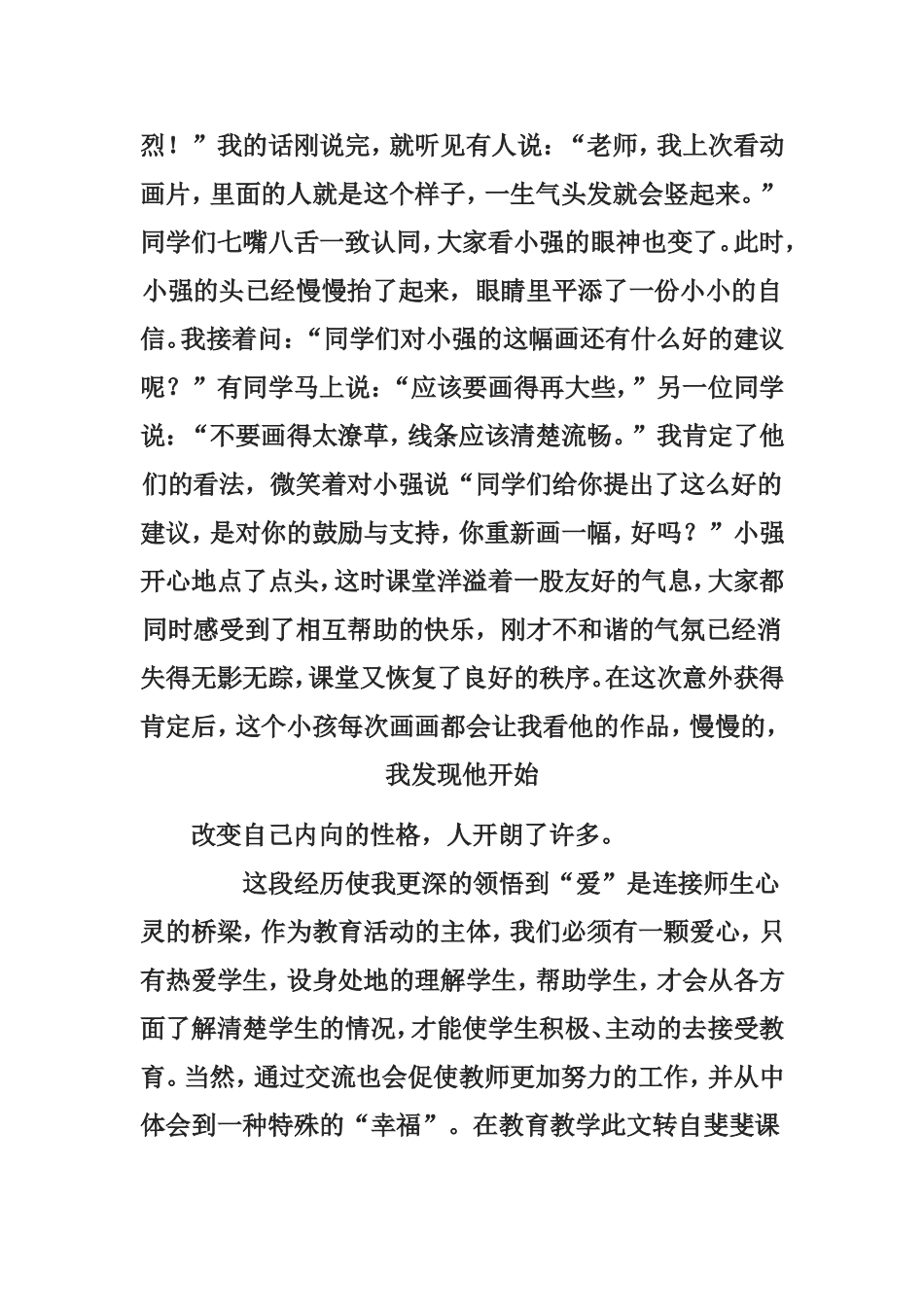 “爱”是连接师生心灵的桥梁_第2页