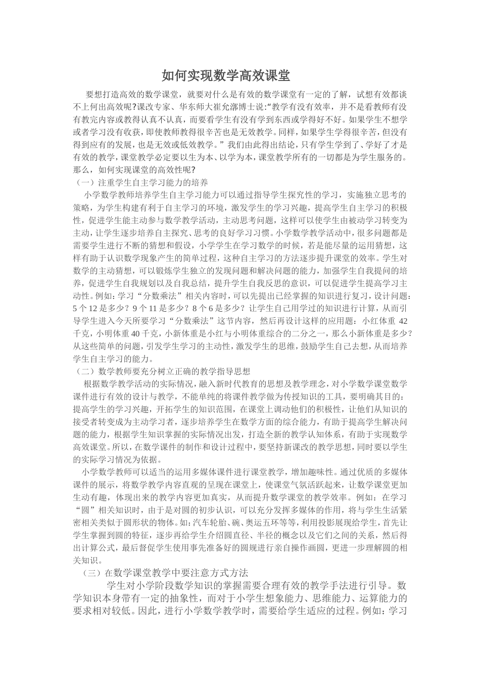 如何实现数学高效课堂_第1页