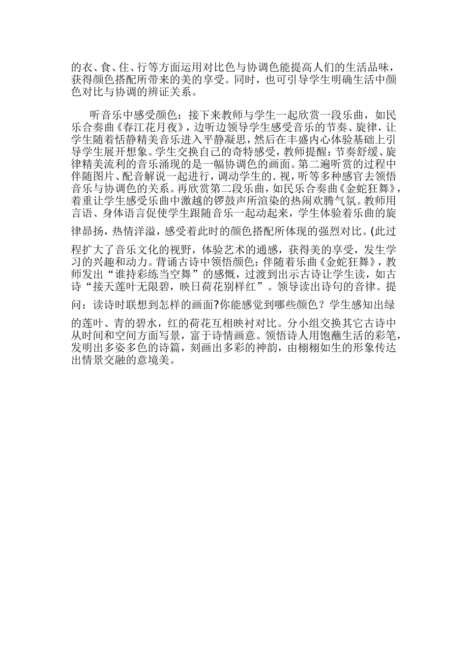 小学美术教学论文——感受颜色_第2页