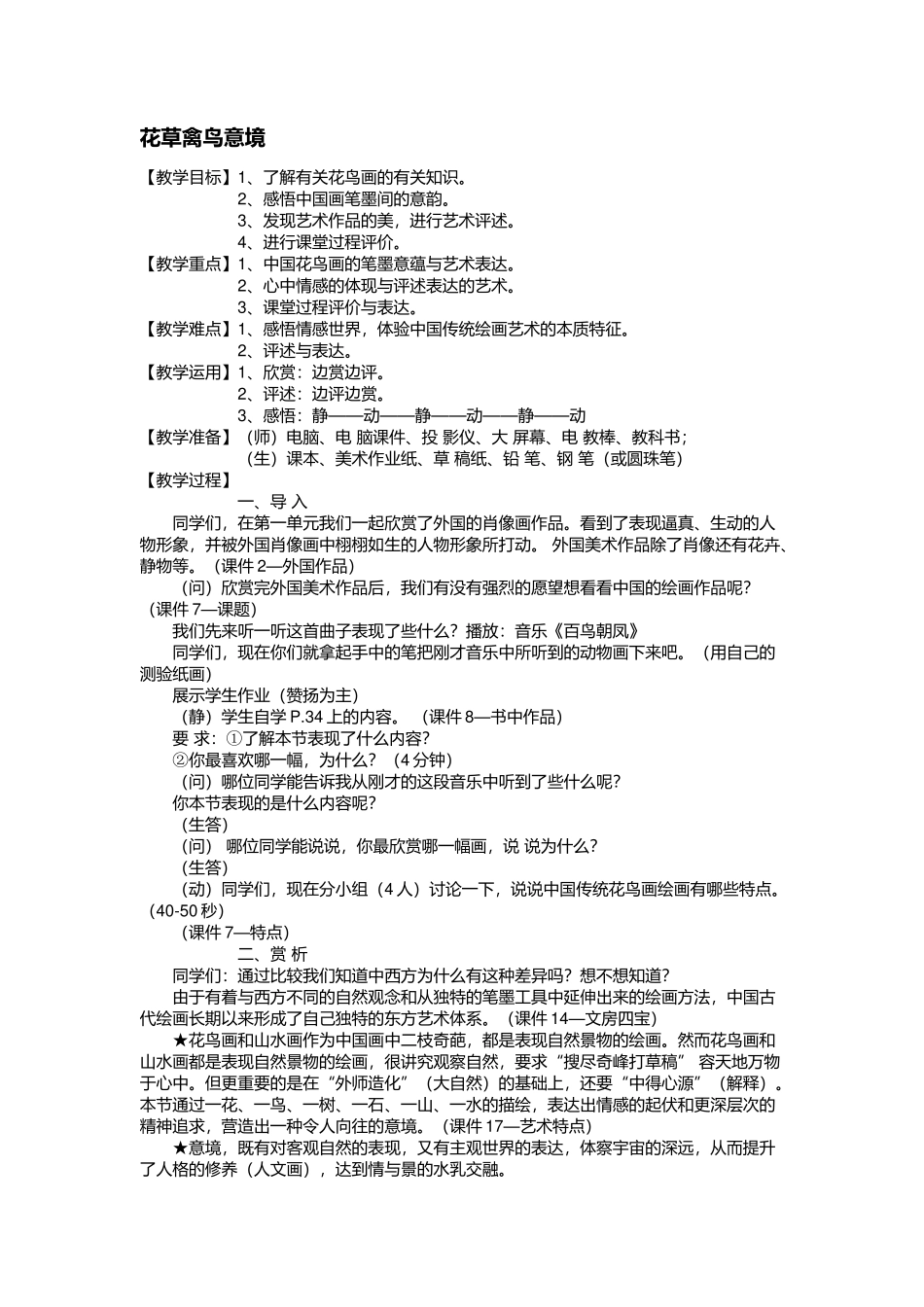 花草禽鸟意境_第1页