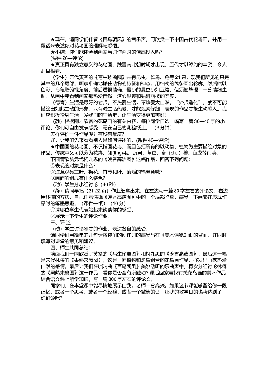 花草禽鸟意境_第2页