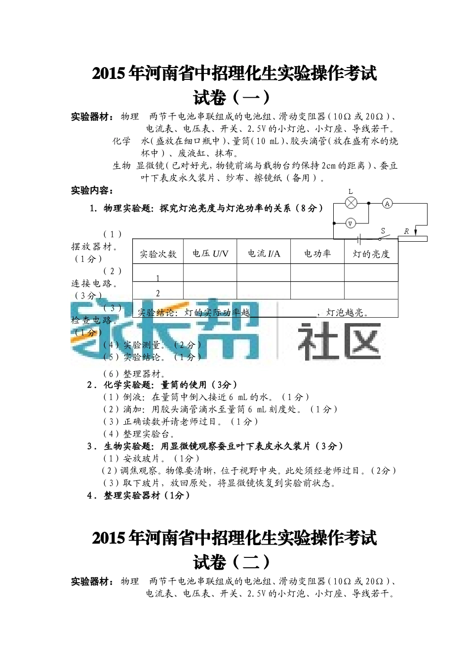 理化生实验试卷_第1页