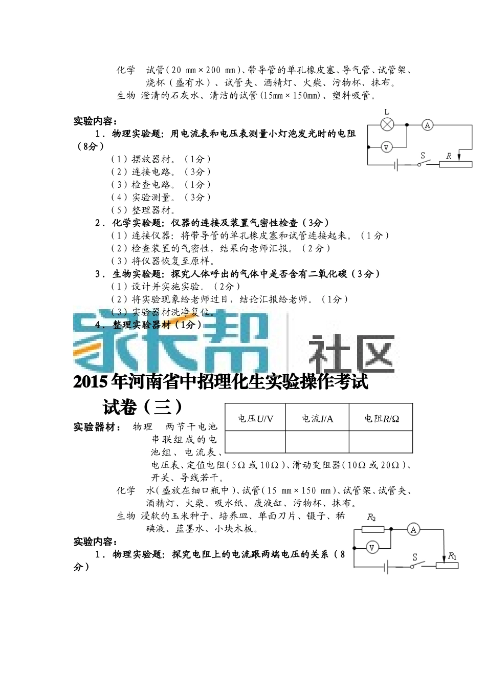 理化生实验试卷_第2页