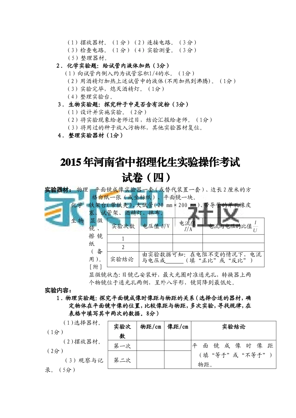 理化生实验试卷_第3页